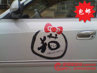 【潮司机】毛笔字hello kitty 猫 可爱 反光雕刻车贴 包邮在类目 汽车/用品/配件/改装, 汽车外饰品/加装装潢/防护, 汽车外饰品, 汽车装饰贴中 - 来自Buy2taobao.com提供专业的淘宝代购服务