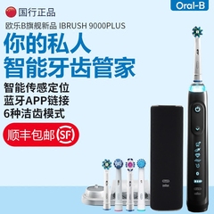 德国欧乐B OralB 9000 8000 7000 Pro6500 成人电动牙刷 蓝牙智能