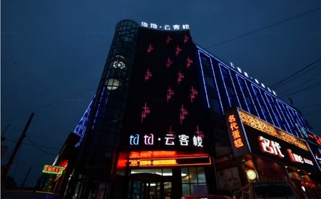 周口他她云客栈