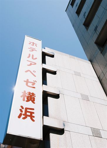 横滨Apz酒店