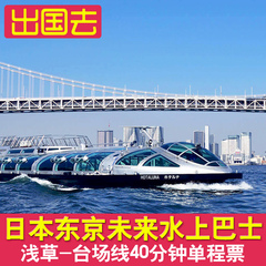 日本景点东京未来水上巴士东京观光汽船浅草-台场 松元零士13633