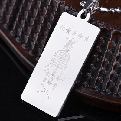 化解童子命符咒吊坠送替身符化解婚姻不顺驳婚煞阴差阳错孤辰寡宿