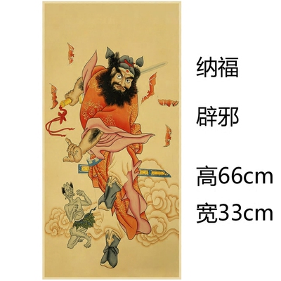 钟馗画像 镇宅风水画 赐福 驱鬼辟邪 纳福 挂画 牛皮纸复古海报