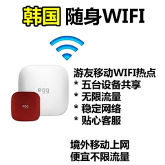 韩国 无线wifi