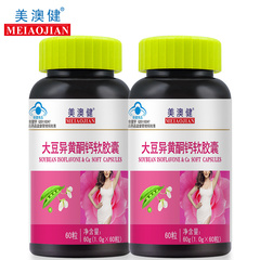 美澳健牌大豆异黄酮钙软胶囊 1.0g/粒*60粒*2瓶套餐