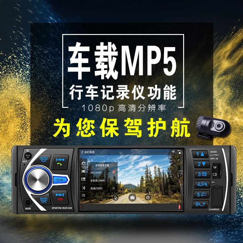 记录仪4.1寸屏车载MP5播放器汽车MP3插卡收音机蓝牙倒车PKCD主机