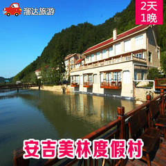 安吉美林度假村住宿1晚＋自助早餐2份