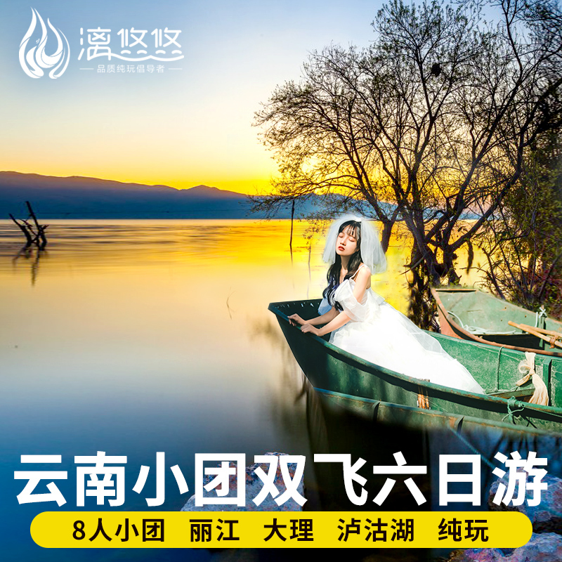 桂林旅游8人跟团游