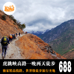 云南丽江旅游纯玩 虎跳峡高路两天一晚徒步 虎跳峡门票 客栈住宿