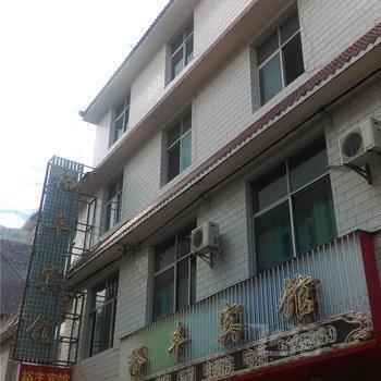 勐海裕丰宾馆