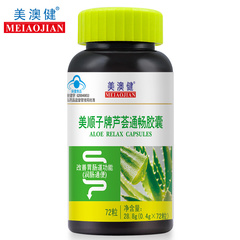 美澳健 美顺子牌芦荟通畅胶囊 0.4g/粒*72粒