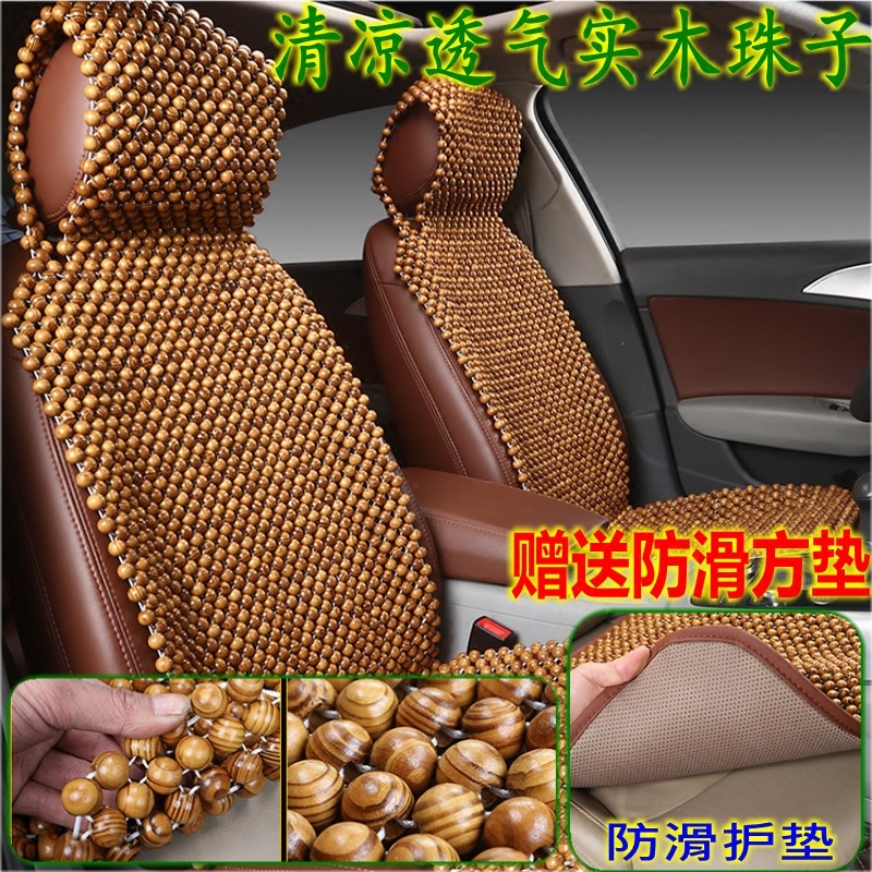 木珠子夏季汽车座垫透气车内凉垫通用型配套坐垫圆珠按摩垫环保型