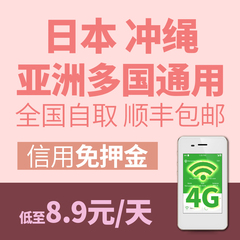 日本东京冲绳egg蛋随身wifi租赁环球漫游无线手机不限流量上网4g