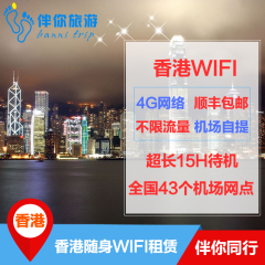 伴你旅游 香港wifi租赁 随身wifi无线热点 境外手机上网egg蛋