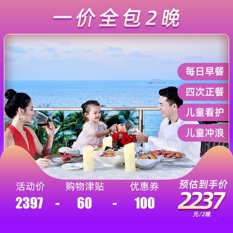 【双11】三亚亚龙湾美高梅度假酒店3天2晚一价全包自由行套餐