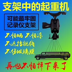 行车记录仪支架后视镜通用任E行凌度360小蚁惠普HP飞利浦吸盘底座