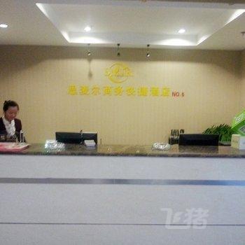 临汾思麦尔商务快捷酒店