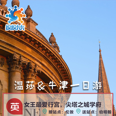 英国旅游|温莎城堡 牛津学府之城一日游|伦敦上团 伯明翰下团