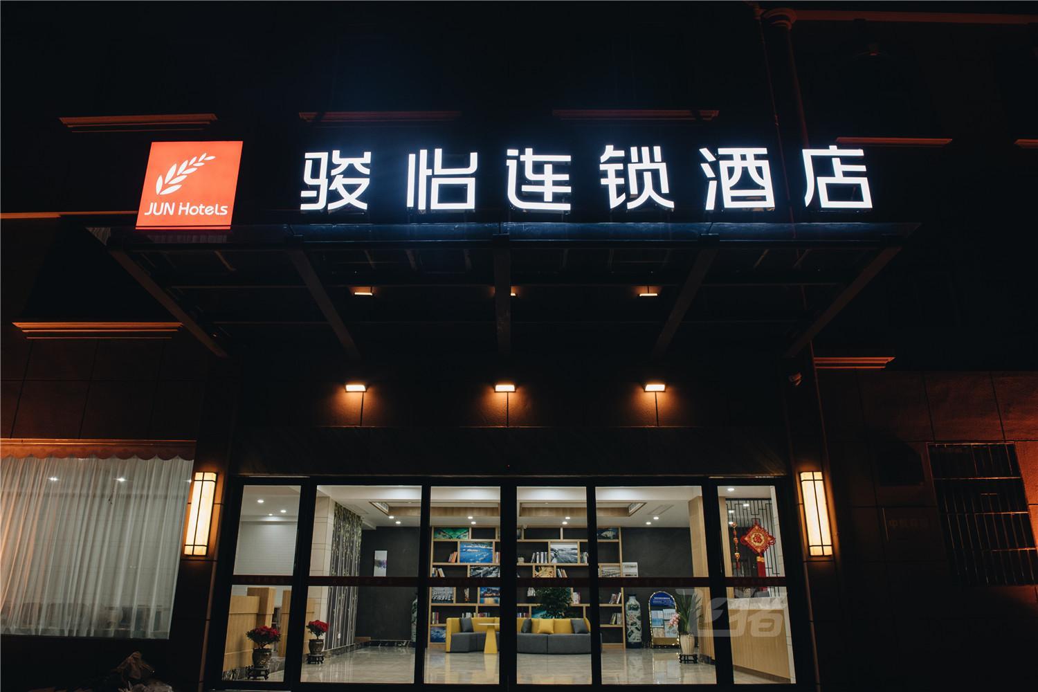 骏怡连锁浙江舟山普陀区东港凯虹广场店
