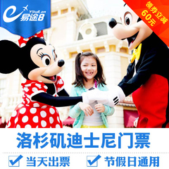 易途8 美国加州洛杉矶迪士尼门票 Disney乐园 冒险乐园 快速入园