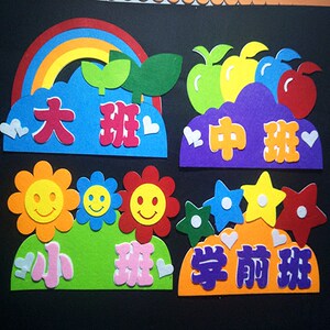 新款学前班幼儿园门创意无纺布幼稚园班级牌大小班门牌 墙贴挂饰