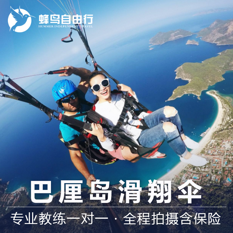 Hummingbird free ride Bali Paragliding one-day tour Love cliff Net Red Swing jimbaran Afternoon Tea Travel?in the Holiday Line/Visas send off/Travel services , Visit/Tuanyou , Overseas local fun category - from Buy2taobao.com to provide professional Taobao agent buy service