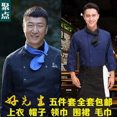 好先生孙红雷同款厨师服长袖秋冬装酒店饭店西餐厅后厨工作服男女