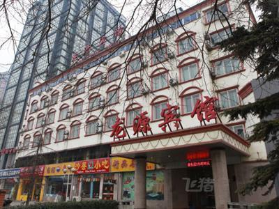 北京龙源宾馆