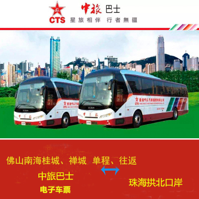 中旅巴士 佛山南海桂城到珠海拱北口岸 直通车|msdalam kategori talian Holiday/Visa menghantar off/Travel Services, bas/Subway/baucar kad pengangkutan - dari Buy2taobao.com untuk memberikan perkhidmatan ejen Taobao profesional membeli