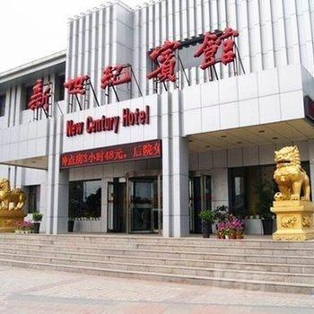 大同新世纪宾馆