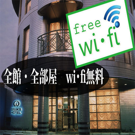 飞鸟酒店