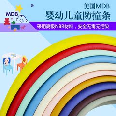 MDB婴儿安全防撞条宝宝防撞磕碰条加厚防护条儿童防护用品2米