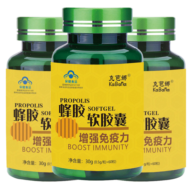 蜂胶软胶囊天然正品增强抵抗力提高免疫力食品保健品