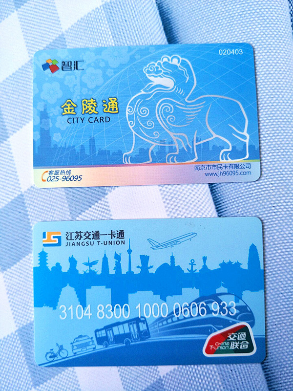 江苏新款城市一卡通公交卡地铁卡异形卡交通卡南京智慧卡可定制