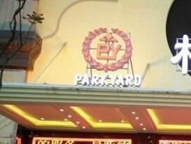 凯里市柏雅酒店
