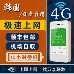 韩国4G无线随身wifi租赁3G境外旅游不限流量上网egg