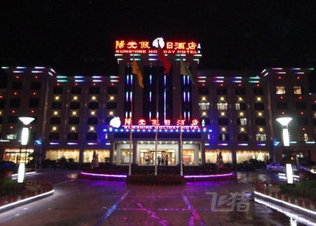 承德隆化阳光假日酒店