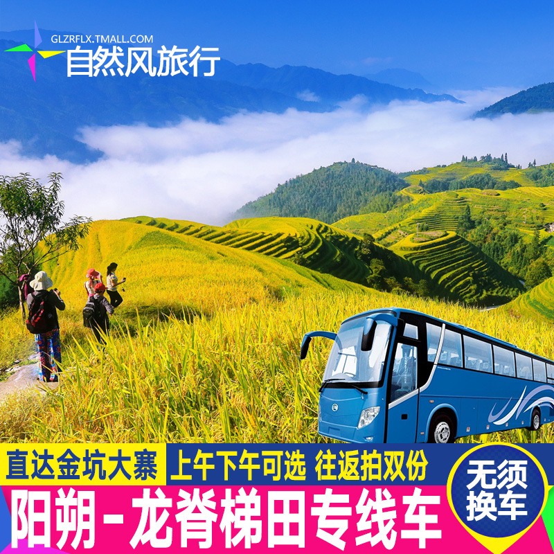 龙脊梯田大门票桂林旅游龙脊梯田门票直连电子票