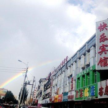 呼和浩特市快乐小宾馆