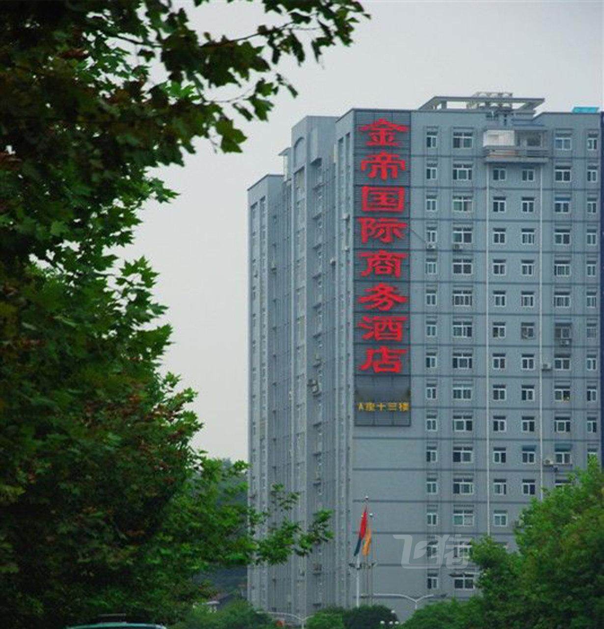 恩施金帝商务酒店(航空路店)