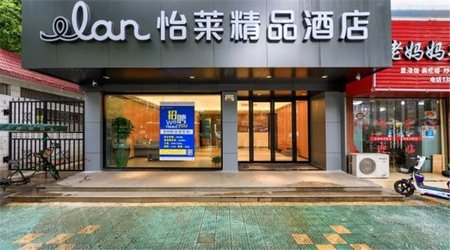 怡莱宁波镇海精品酒店