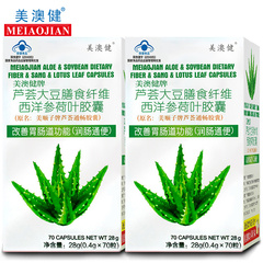 美澳健 美顺子牌芦荟通畅胶囊 0.4g/粒*70粒*2瓶套餐