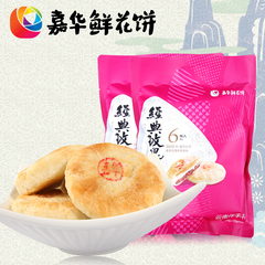 【嘉华鲜花饼】云南特产传统糕点零食经典玫瑰饼300g*2 礼袋包邮