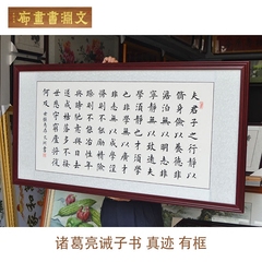 诸葛亮诫子书书法作品真迹已装裱有框装饰画中式挂画客厅书房字画