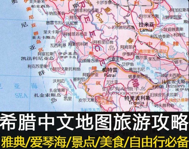 2020 Greece Travel? Introduction Chinese Map Visit Athens Aegean Olympia delicious food Attractions guidein the Holiday Line/Visas send off/Travel services , Merchandise/Service/Travel Goods , Tourist guide category - from Buy2taobao.com to provide professional Taobao agent buy service