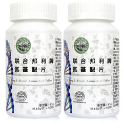 联合邦利牌氨基酸片 0.65g/片*100片*2瓶套餐