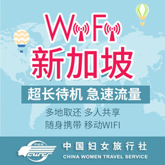 【世界那么大】新加坡wifi租赁  不限流量 随身移动egg