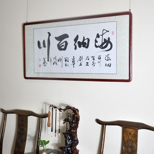 浩贤堂 海纳百川 公谷先生手写书法作品真迹字画书画挂画名家镜框