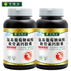 亨博士 氨基葡萄糖硫酸软骨素钙胶囊 0.5g/粒*100粒*2瓶套餐