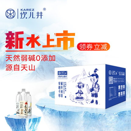 饮用 纯净水 坎儿井天然矿泉水 弱碱性纯净饮用水 矿物质水 520ml24